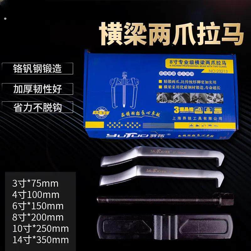 二爪拉马多功能专用轴承拆卸工具小型拔轮拉拔器两爪拉玛两脚