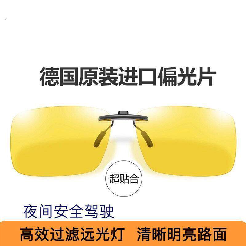 夜视眼镜夹片夜晚开车司机专用防眩光驾驶镜防远光灯偏光近视镜片