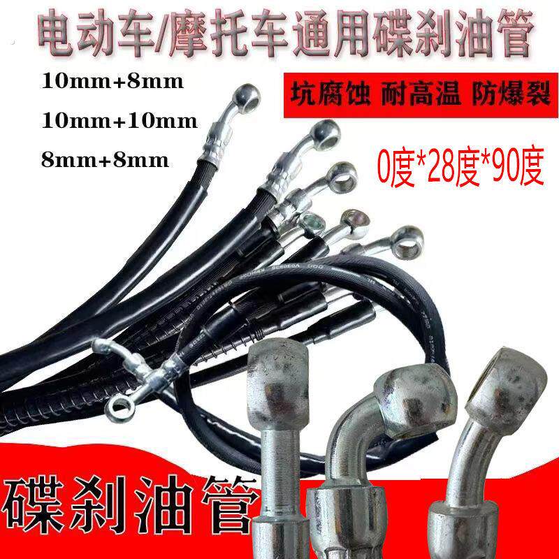 踏板车刹车线电动车刹车线摩托车改装前后碟刹车油管制动油管高压