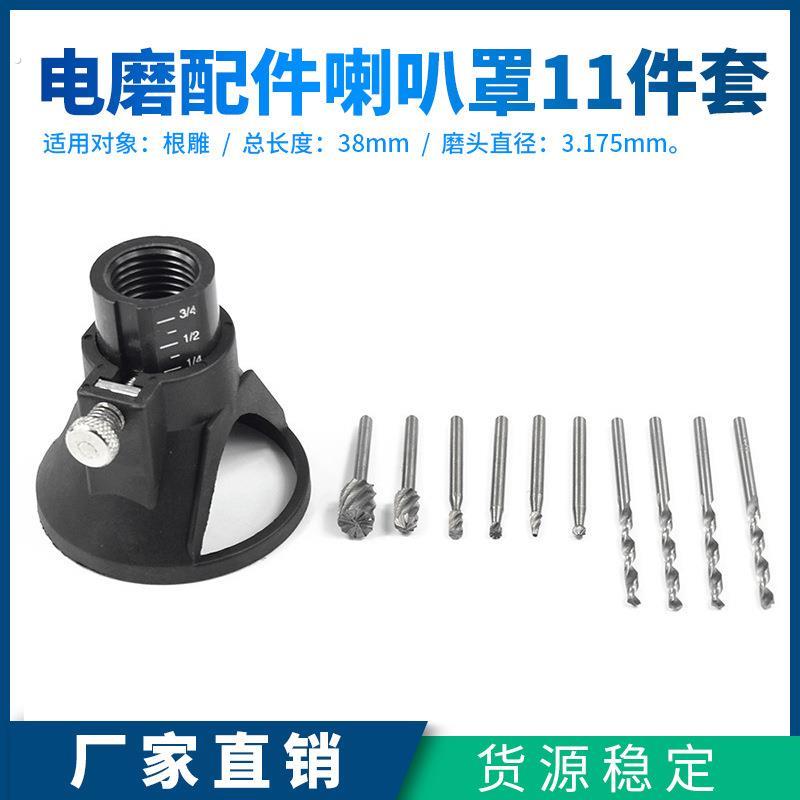 电磨配件喇叭罩电磨固定器模型固定器11件套迷你型电磨定位器