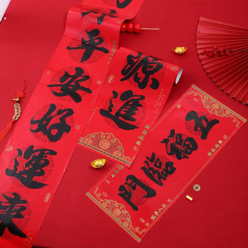 铜版纸对联福字春节家用门联布置装饰过年新年创意书法春联