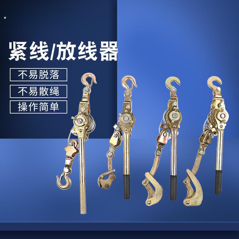 多功能紧线器钢丝绳双钩拉紧器日式万能卡线器夹线器收紧器荷缔机