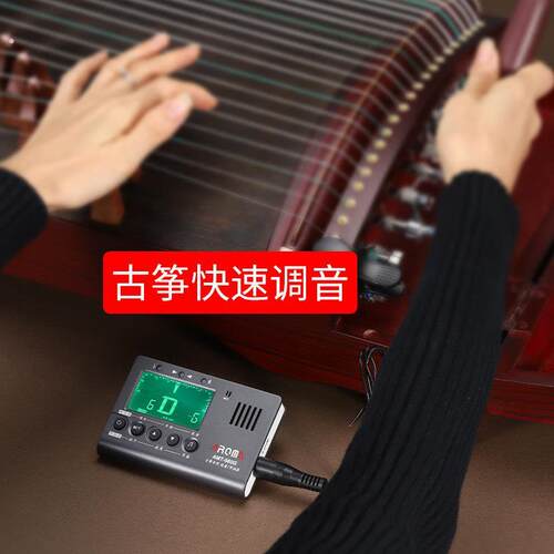 古筝调音器节拍器二合一专用电子校音器专业调音表敦煌通用