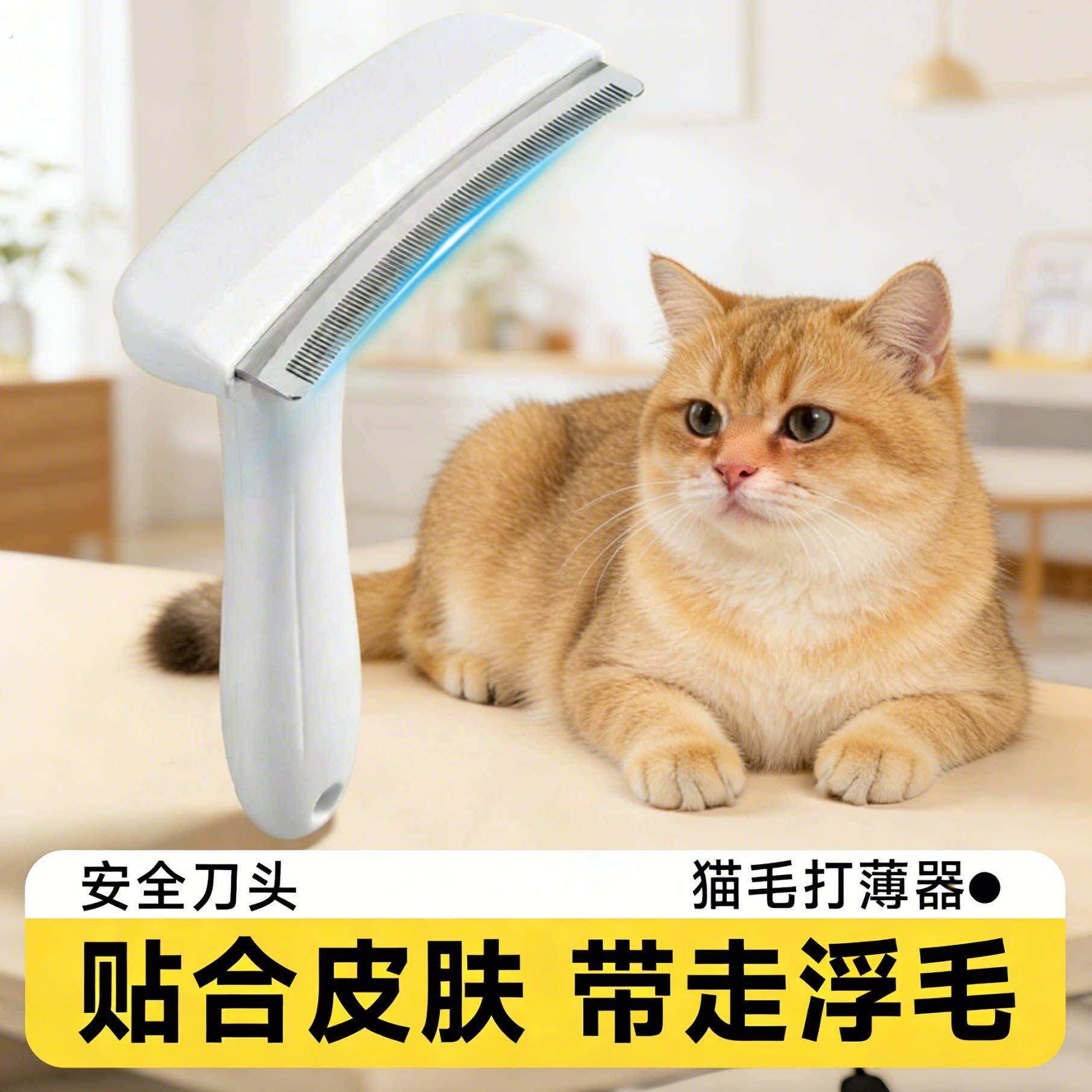 宠物打薄梳毛器猫狗通用祛浮毛不伤肤夏季除毛梳安全开结祛毛神器