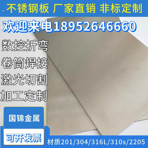 304不锈钢板加工定做激光切割316拉丝板中厚板薄板折弯焊接加工