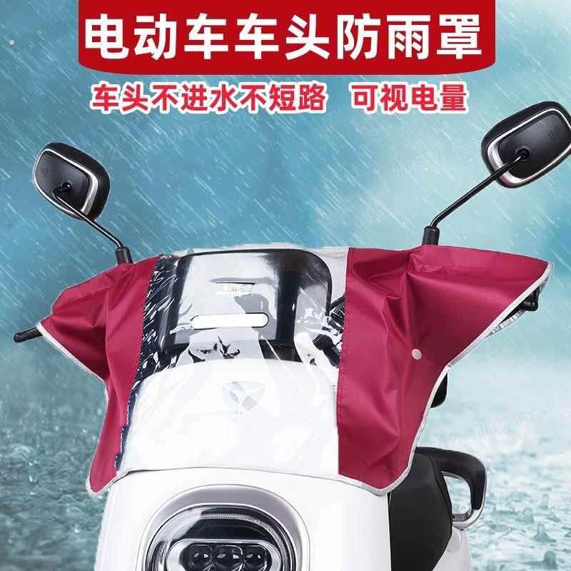 电动车机车中控防雨罩防尘电动车仪表盘防水防晒车把罩车头罩