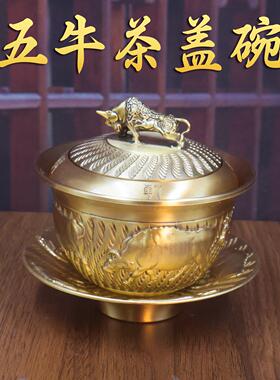 黄铜五牛盖碗可旋转盖茶碗泡茶摆件装饰品办公室店铺开业家居摆件