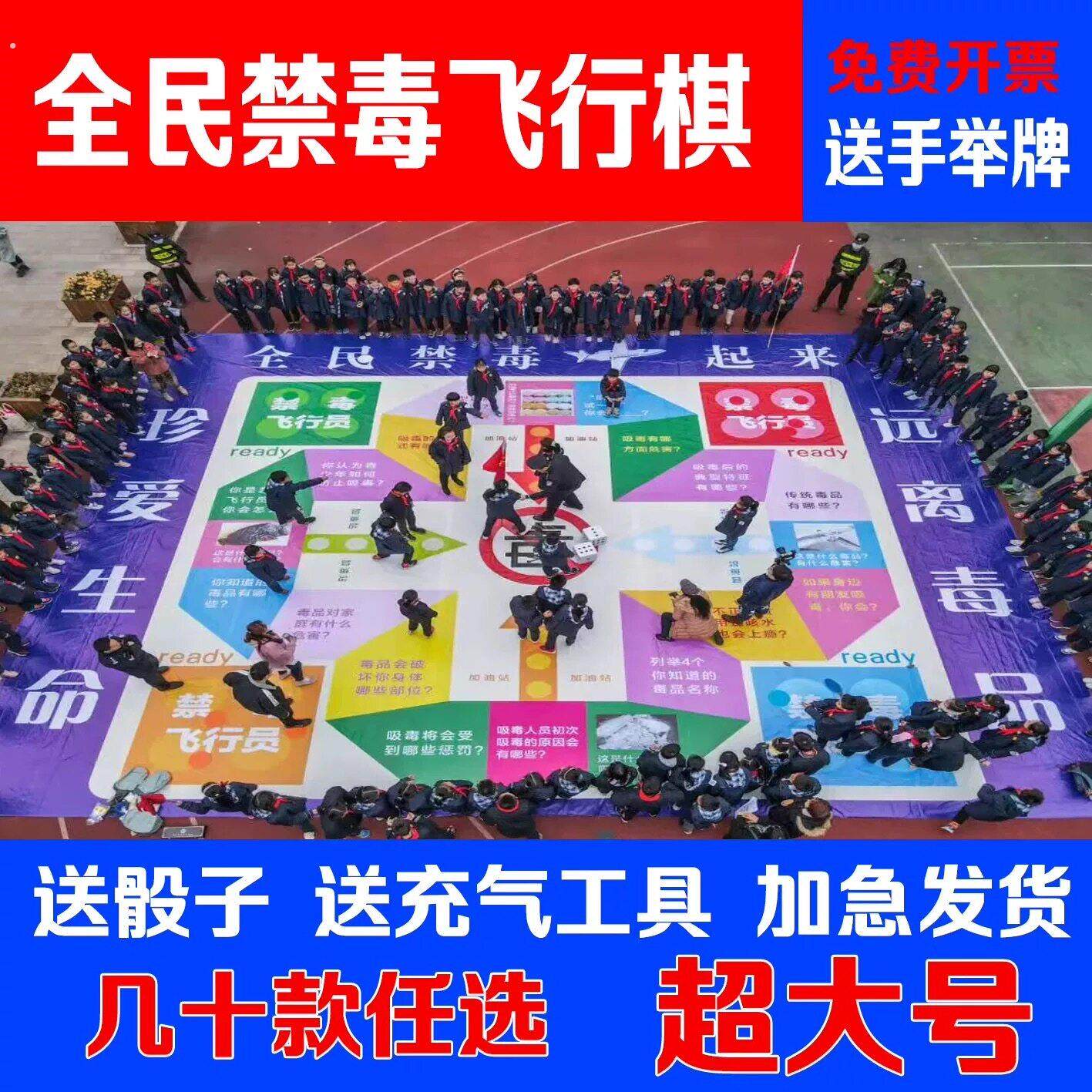 禁毒游戏道具地垫游戏禁毒真人飞行棋户外知识闯关宣传定制