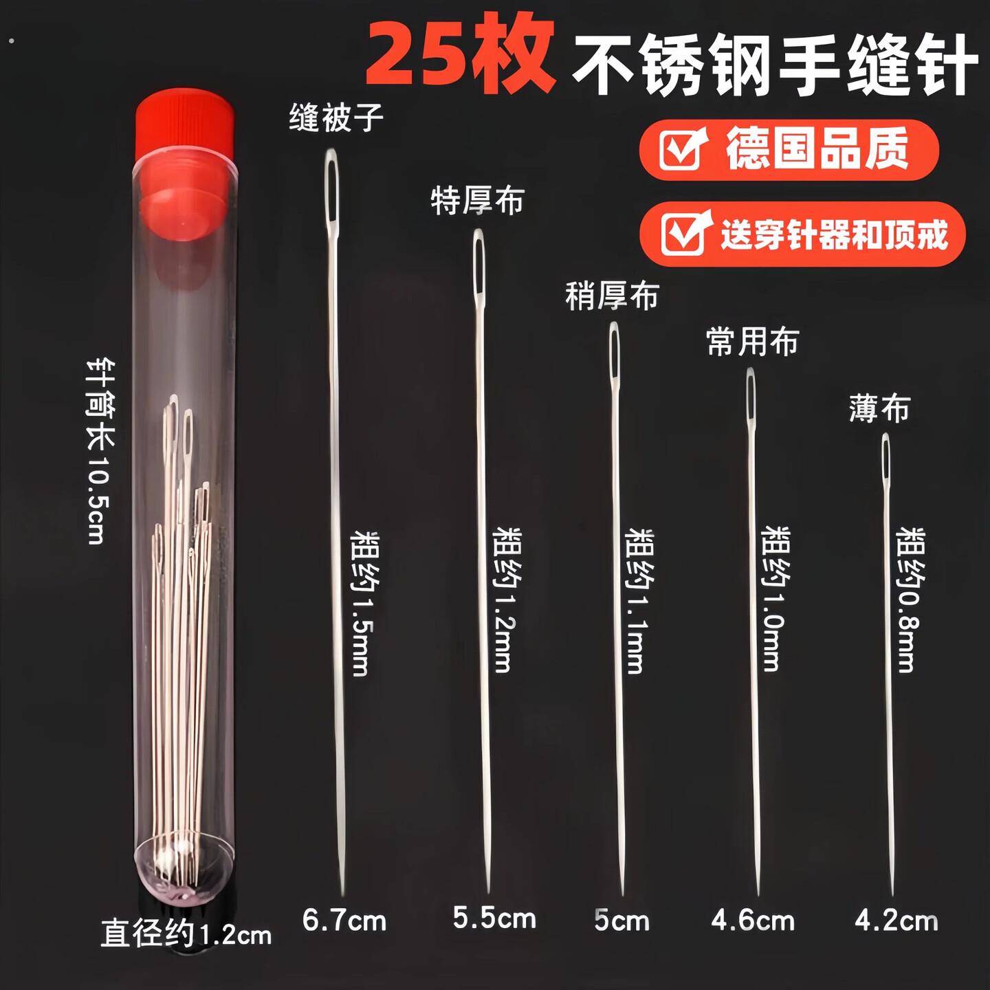 德国大眼手缝针家用钢针304不锈钢针缝衣针手工细针缝被子大眼针