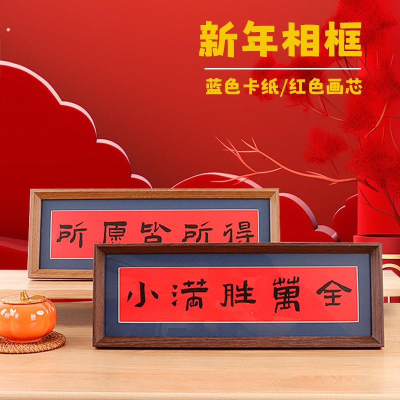 中式横款乔迁暖居新年相框摆台玄关桌面书法摆件茶馆装饰画框摆件