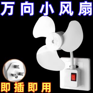 加大三插头一体插座小风扇插座万向厨房专用小型迷你小旋风风扇悬