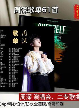 周深专辑反身代词86首歌曲写真相簿周深歌词本收藏礼物纪念