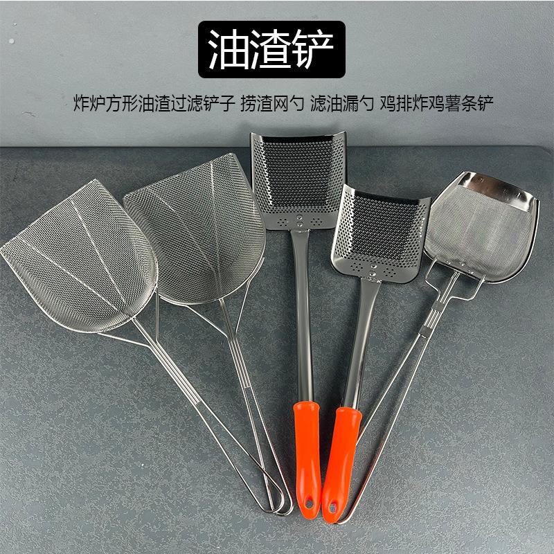 现货不锈钢油渣铲捞渣网捞渣炸串烧烤专用油格网滤油漏勺油渣网