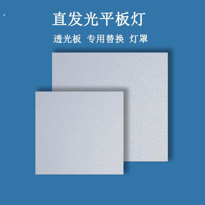 平板灯替换灯罩透光板维修发黄灯片直发光面板灯亚克力灯光挡板