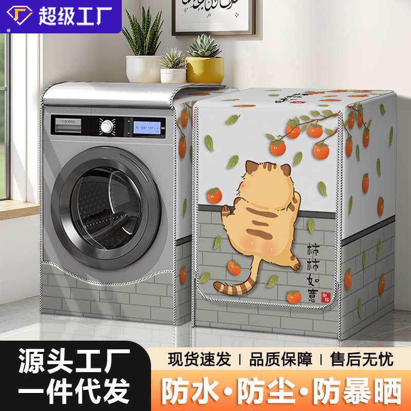 西门子滚筒全自动洗衣机罩套防晒罩阳台防水罩隔热遮阳盖布防尘罩