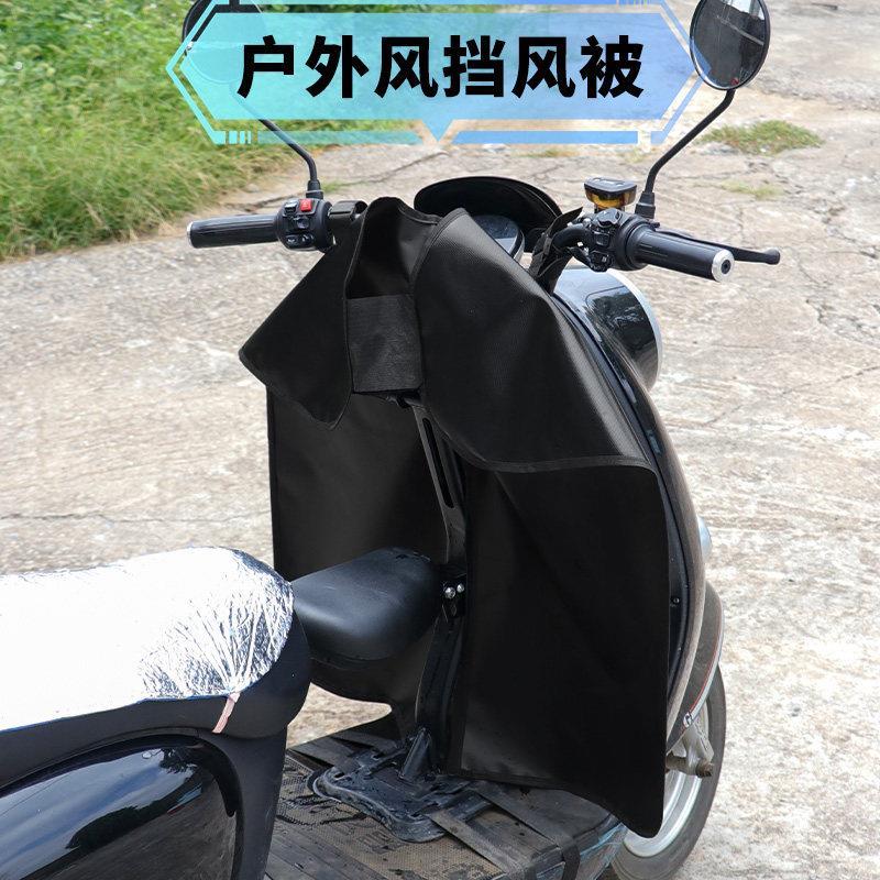 户外加厚骑行挡风被便携家用电动车遮阳挡风罩防刮耐磨分体挡风板