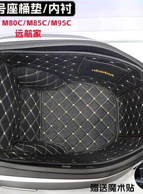 适用于九号电动车m95c+m85cm95cn70c坐桶垫N85c座桶内衬改装配件