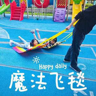 魔法飞毯幼儿园趣味运动拖车游戏道具亲子互动户外体智能感统器材