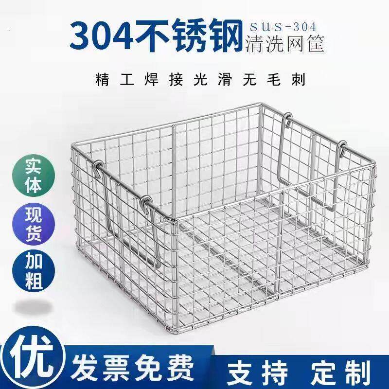 定制304不锈钢消毒筐大号过滤网筐清洗筐圆形长方形篮子油炸篮子