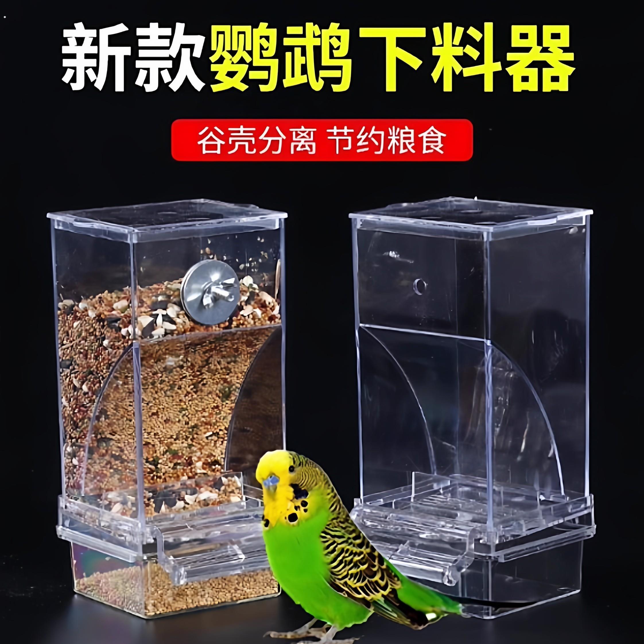 鹦鹉自动喂食器专用鸟食盒盆碗防溅撒一体下料器谷壳分离喂鸟神器