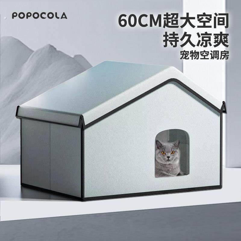 猫咪空调屋夏天猫窝冰窝夏季狗狗降温神器兔子冰屋宠物纳凉空调房