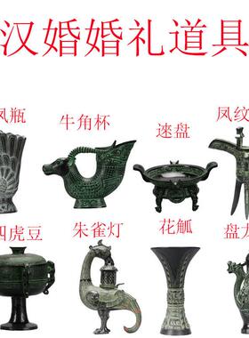 青铜器仿古摆件周鼎传统汉式婚礼道具博山炉青铜匜盆沃盥礼器