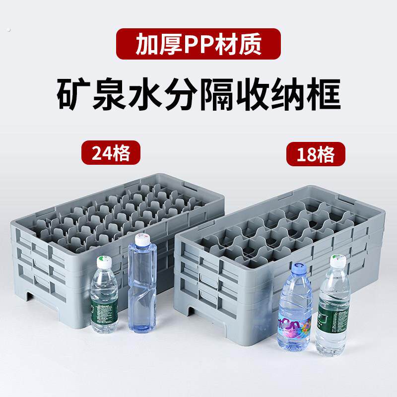 矿泉水收纳筐后备箱分格神器酒店商用红酒杯水杯筐车载运输框塑料