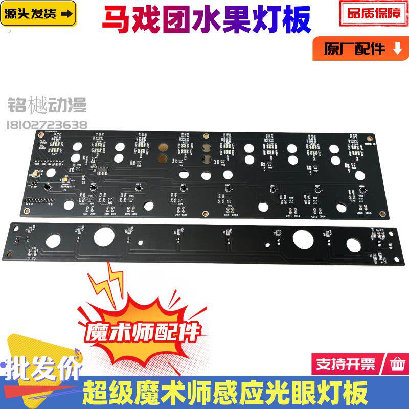 马戏团档把光眼游戏机光眼配件魔术师灯板光眼元件