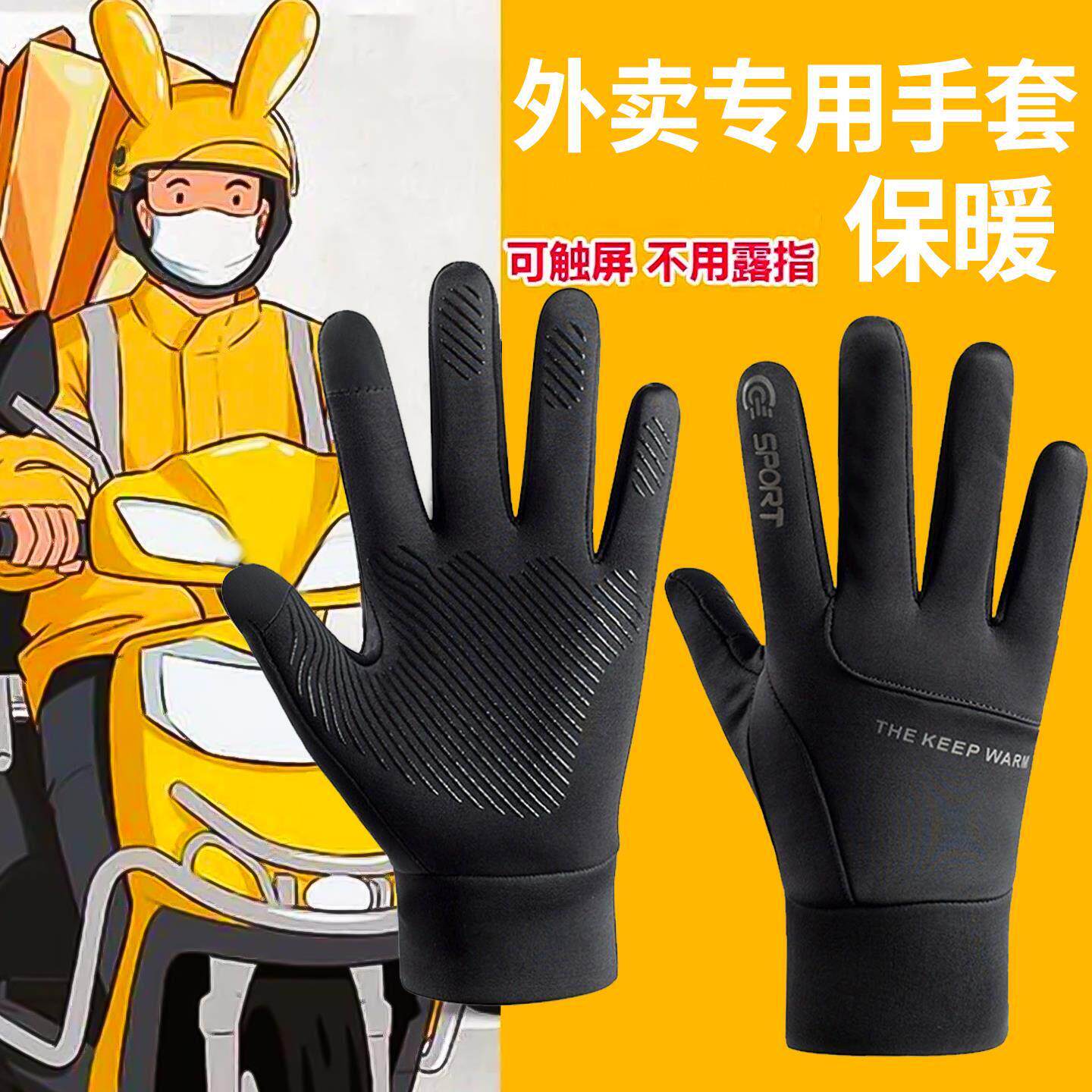 外卖手套男骑手骑行专用冬季防寒硅胶摩托车自行车暴雨级防水保暖