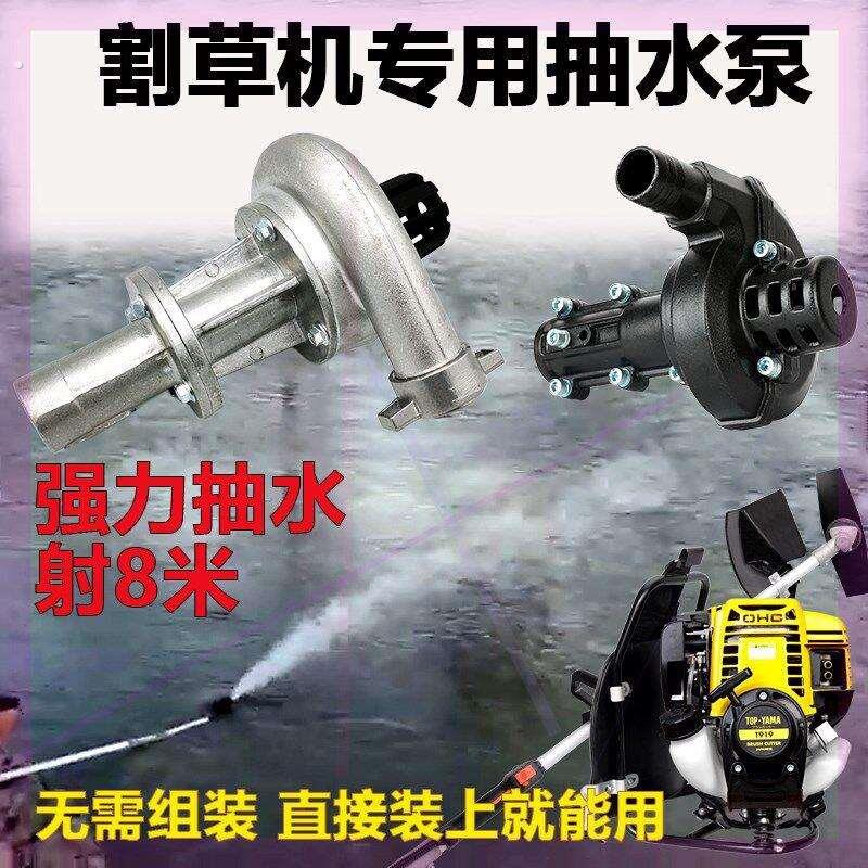 .汽油割草机改抽水泵高压潜水泵割灌机零件配件大全通用小型水泵