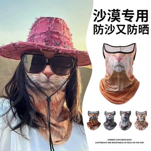 沙漠专用防晒面罩女夏季挂耳猫咪防沙口罩男全脸防紫外线护颈一体