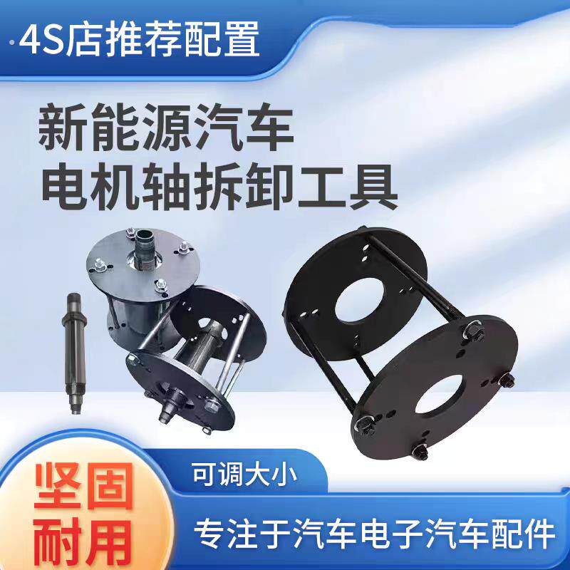 新能源汽车电机转子轴拆卸安装神器工具 电动车马达轴拆卸夹工具