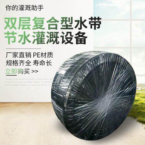 节水灌溉 农用灌溉水带 滴灌带主管 节水喷灌带 软管带 输水带
