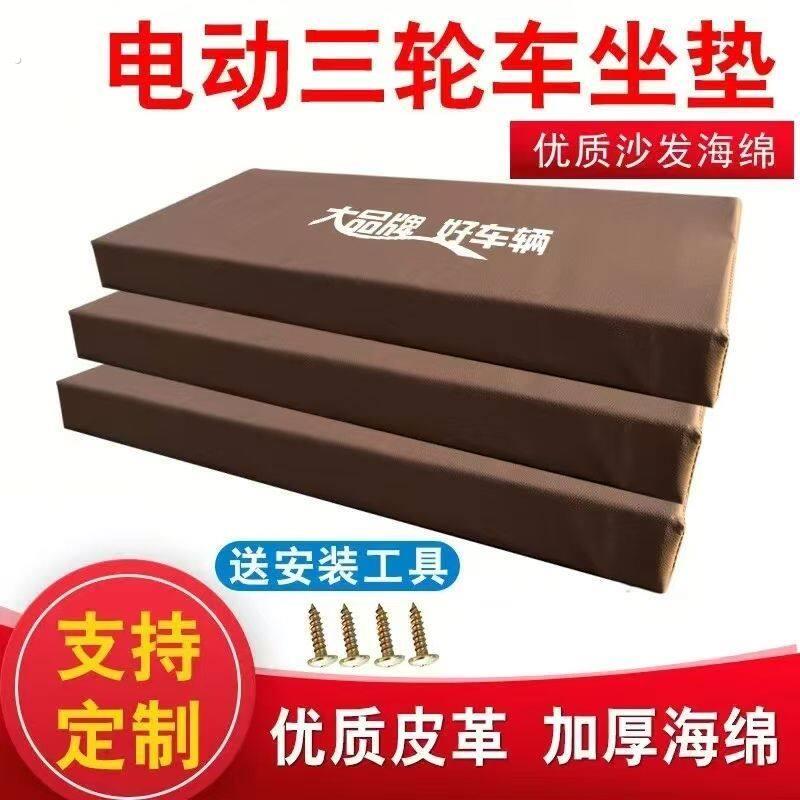电动三轮车车座垫坐垫三轮车座板工厂直销可定做防水加厚四季通用