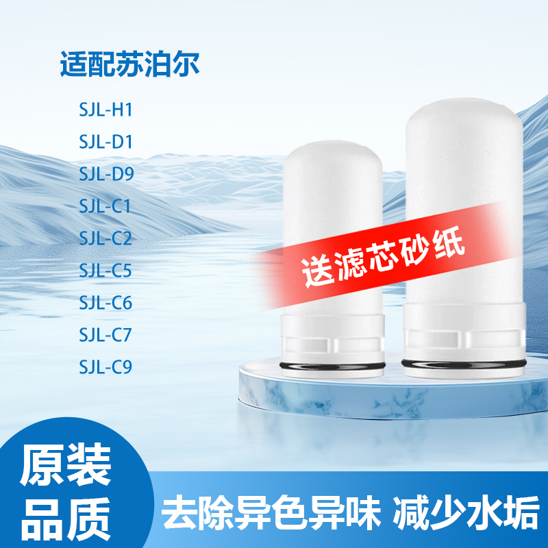 适配苏泊尔龙头净水器陶瓷滤芯