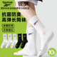 Reebok锐步青少年中筒袜子男生夏季 棉袜长筒运动薄款 吸汗抗菌防臭