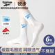 Reebok锐步青少年袜子男防滑毛巾底春秋薄款 棉袜吸汗透气防臭运动