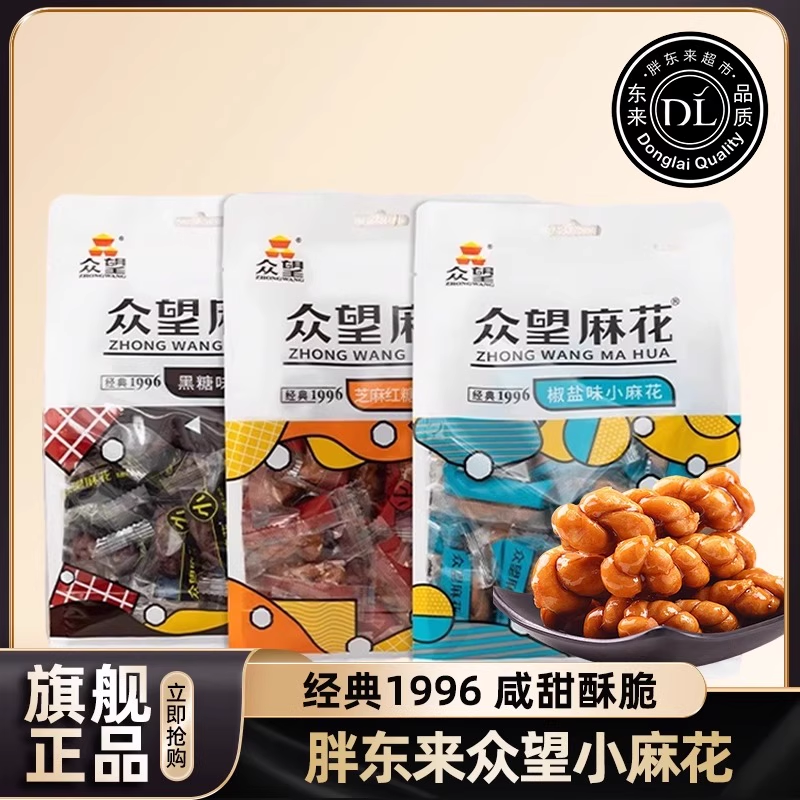 【胖东来断货王】网红香酥小麻花
