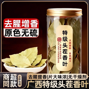 货东来超市香叶香料调料大全特级官方胖旗舰店八角组合广西桂叶