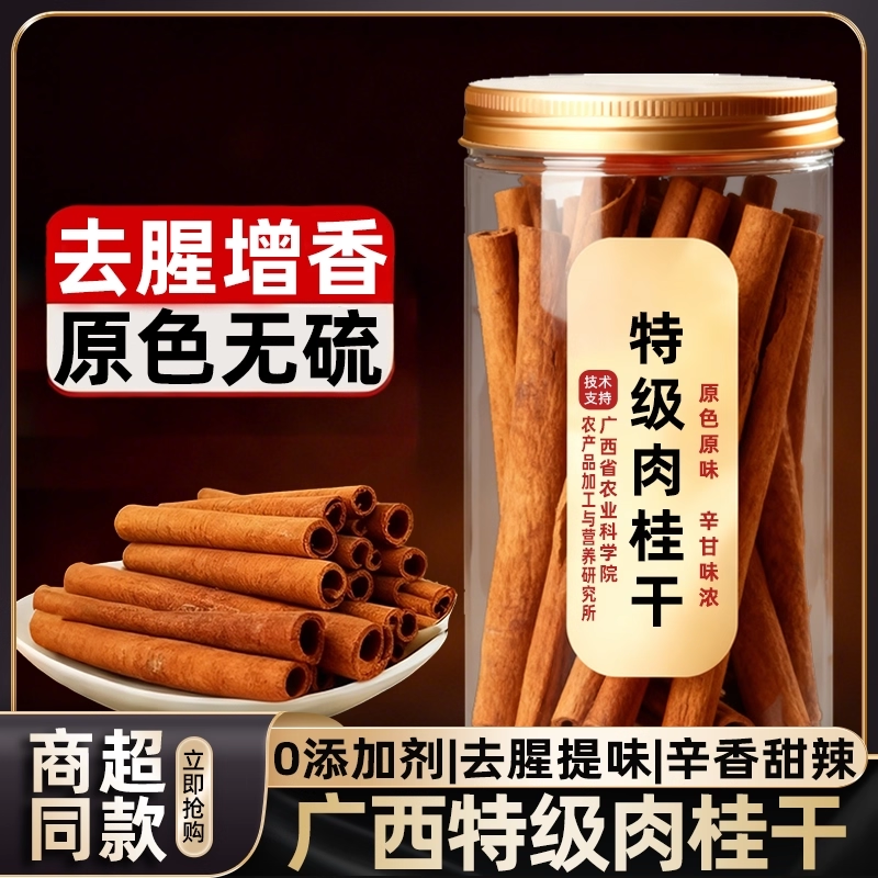 【农科院推荐】特级肉桂干中药材正品正宗桂皮香料正品官方旗舰店,粮油调味/速食/干货/烘焙,香辛料/干调类,淘宝优惠券,粉丝福利购,淘宝优惠卷
