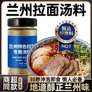 正宗兰州拉面汤料牛肉面专用官方旗舰店特色调料家用煮面条调味料