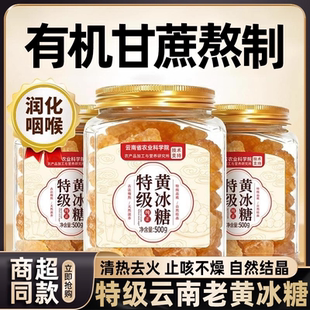 【农科院推荐】黄冰糖官方旗舰店云南老冰糖正宗甘蔗特级老黄冰糖