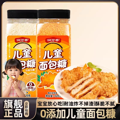 0添加儿童面包糠家用油炸裹粉