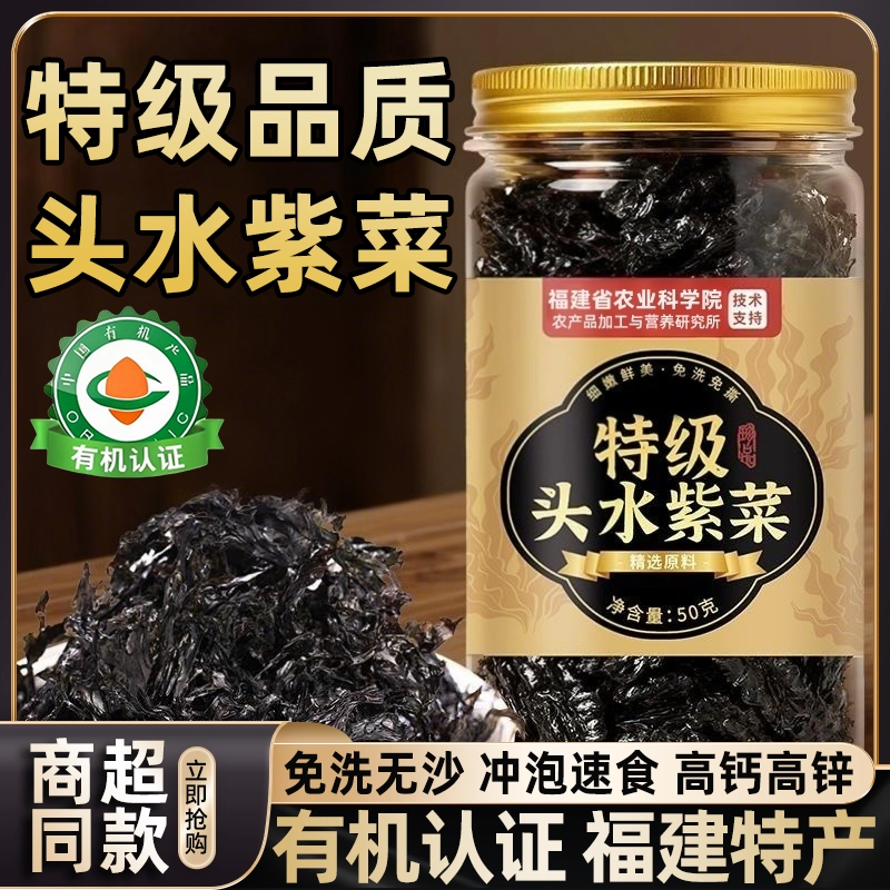 【农科院有机水紫菜】福建头水紫菜干货特级免洗无沙高钙霞浦特产,粮油调味/速食/干货/烘焙,特色干货及养生干料,淘宝优惠券,粉丝福利购,淘宝优惠卷