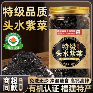 【农科院有机水紫菜】福建头水紫菜干货特级免洗无沙高钙霞浦特产