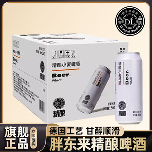 胖东来官方旗舰店啤酒精酿啤酒东来许昌超市正品330ml/500ml罐装