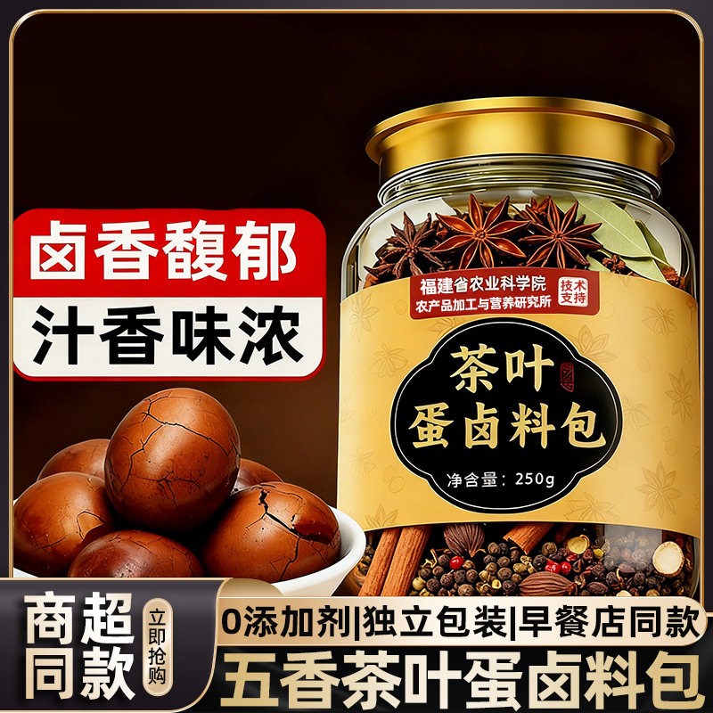 五香茶叶蛋卤料包卤蛋调料专用