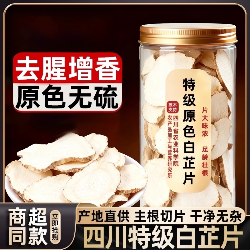 白芷香料中药材正品无硫白止片炖肉去腥调料香料大料粉官方旗舰店,粮油调味/速食/干货/烘焙,香辛料/干调类,淘宝优惠券,粉丝福利购,淘宝优惠卷