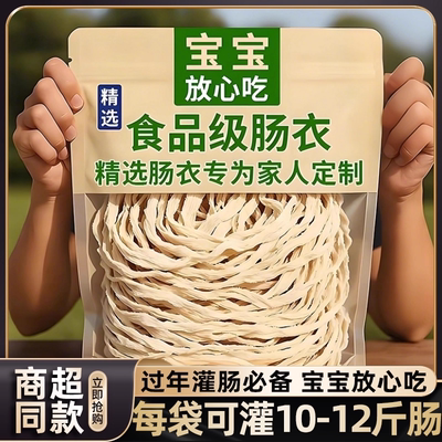 肠衣灌香肠家用食品级官方旗舰店