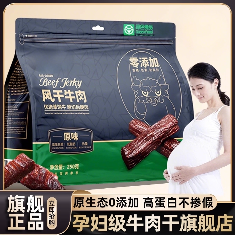 牛肉干孕妇级无添加剂内蒙古风干手撕牛肉干零食正品官方旗舰店
